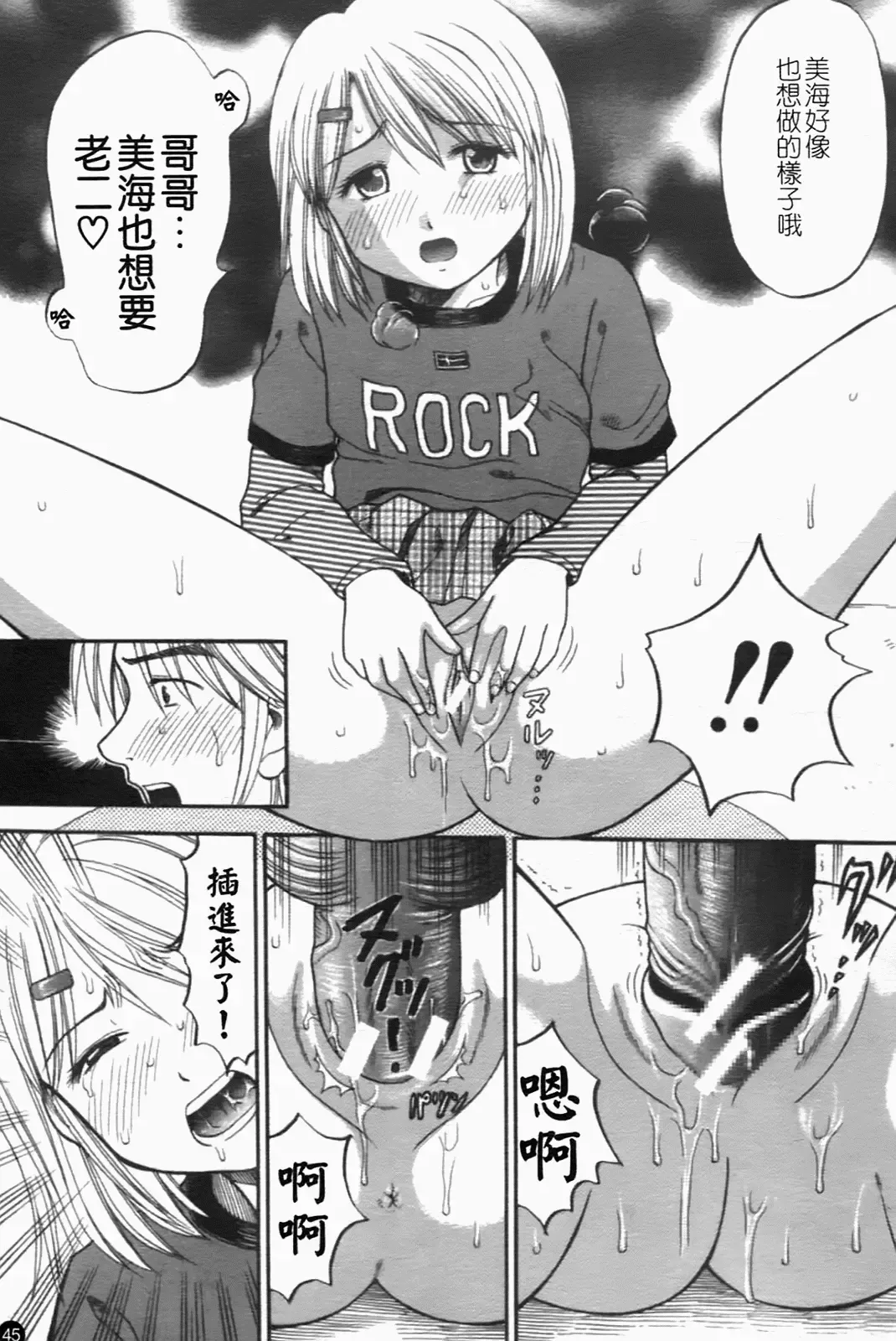 [Hiura Papiko] Katei Kankyou Fhentai - Page 48