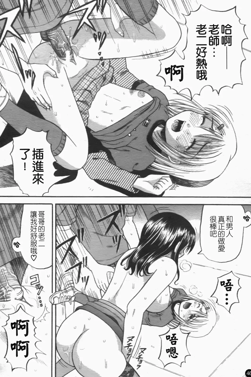 [Hiura Papiko] Katei Kankyou Fhentai - Page 49