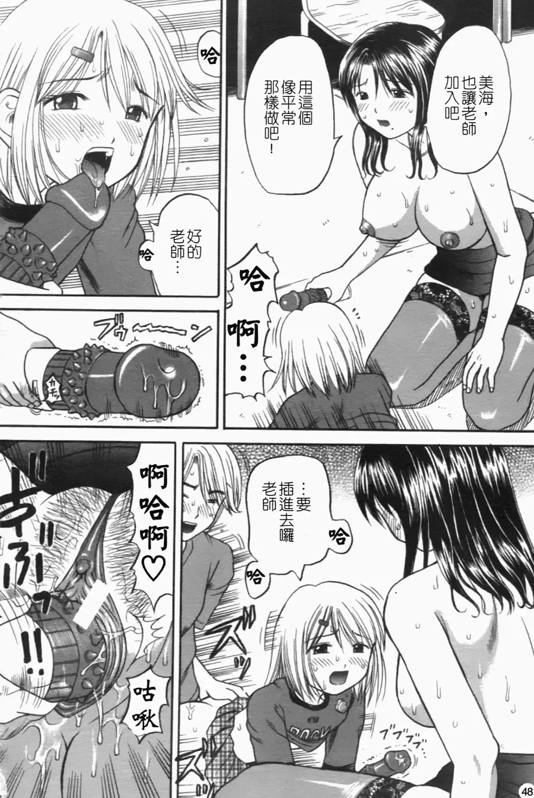 [Hiura Papiko] Katei Kankyou Fhentai - Page 51