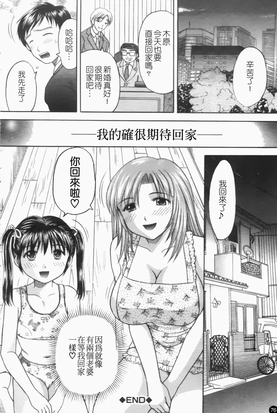 [Hiura Papiko] Katei Kankyou Fhentai - Page 77