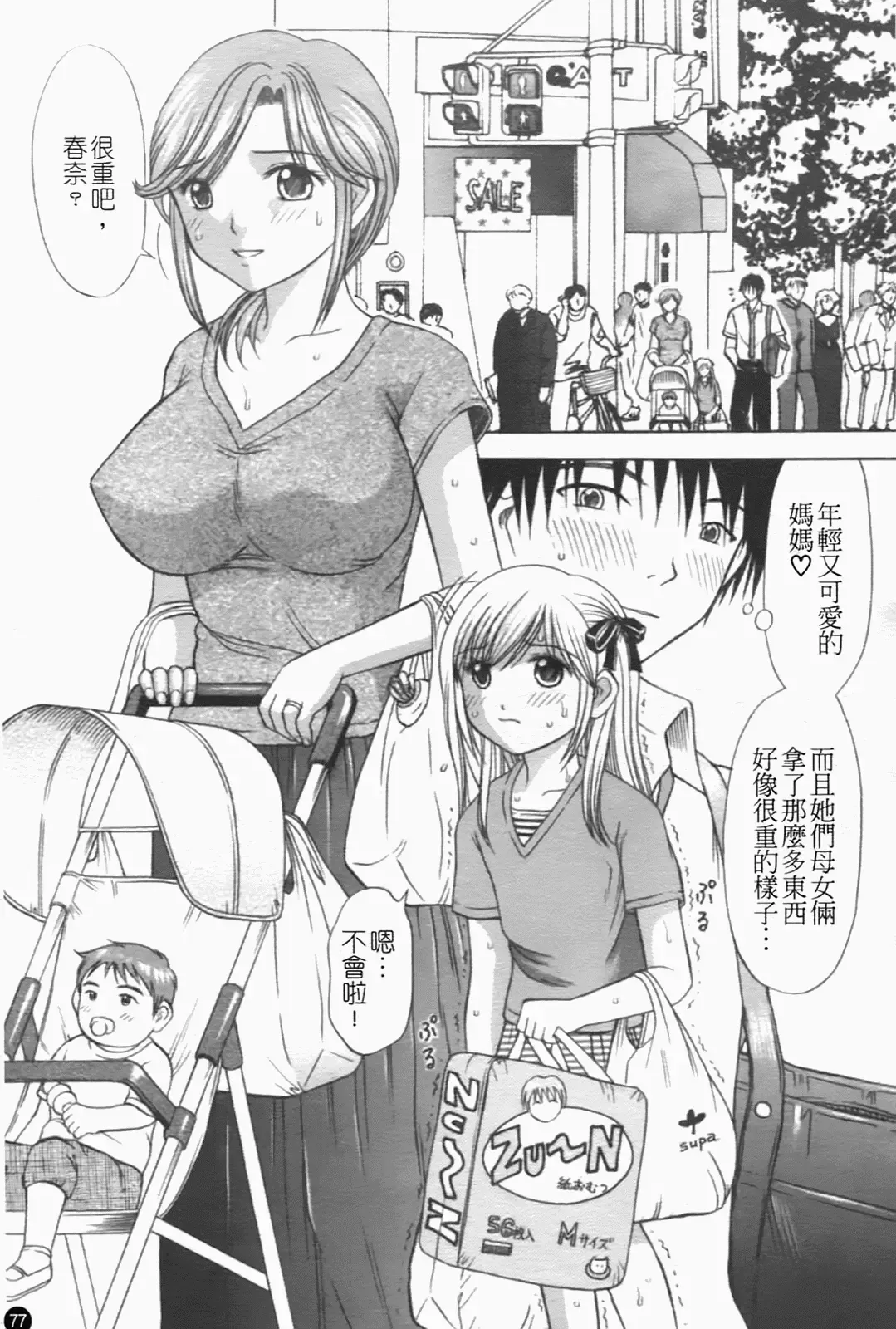 [Hiura Papiko] Katei Kankyou Fhentai - Page 78