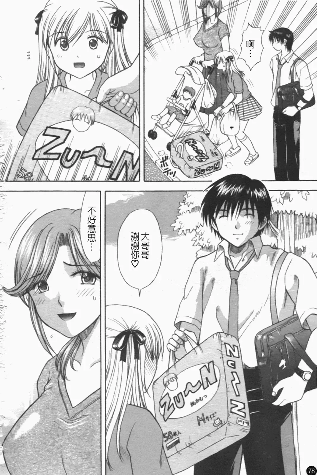 [Hiura Papiko] Katei Kankyou Fhentai - Page 79