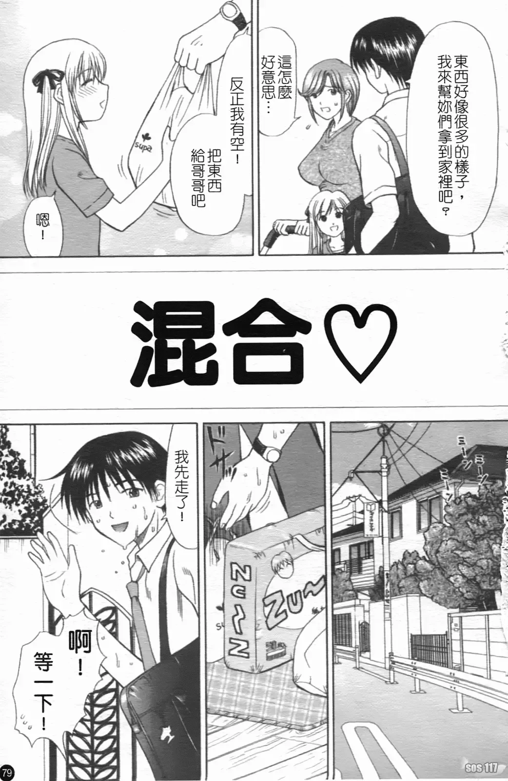 [Hiura Papiko] Katei Kankyou Fhentai - Page 80