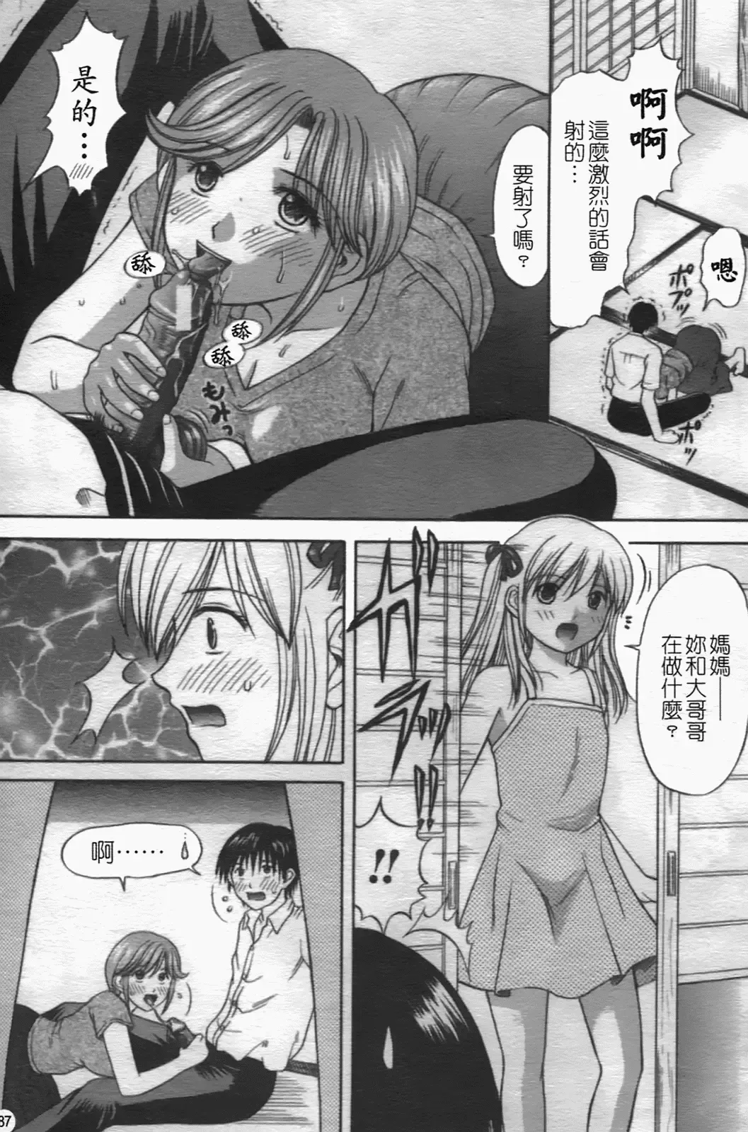 [Hiura Papiko] Katei Kankyou Fhentai - Page 88