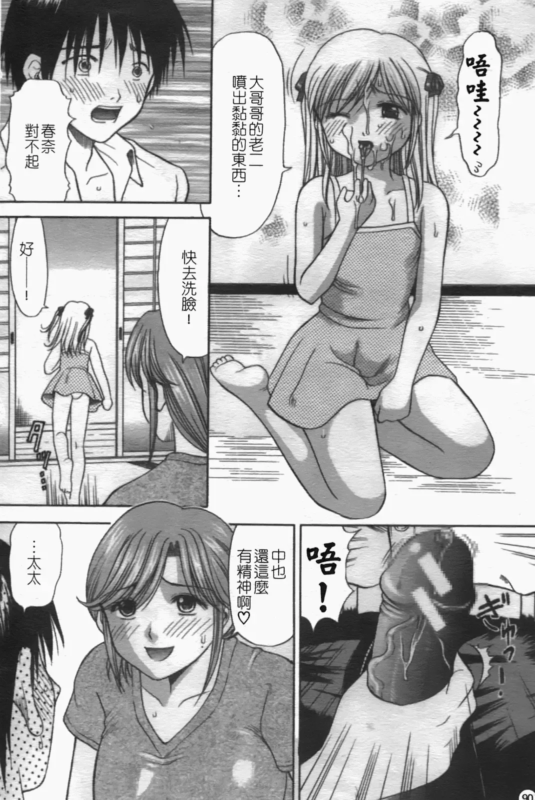 [Hiura Papiko] Katei Kankyou Fhentai - Page 91