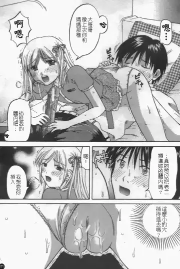 [Hiura Papiko] Katei Kankyou Fhentai - Page 111