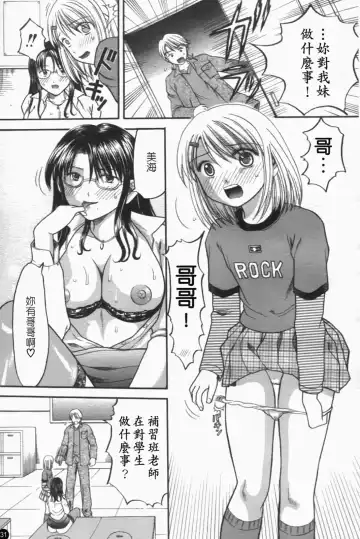 [Hiura Papiko] Katei Kankyou Fhentai - Page 34
