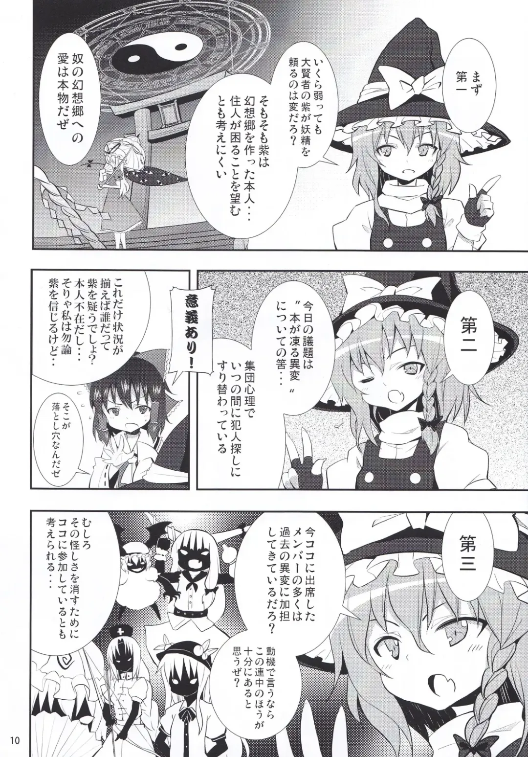 [Kishiri Toworu] Kirisame Marisa no Yuuutsu Fhentai - Page 10