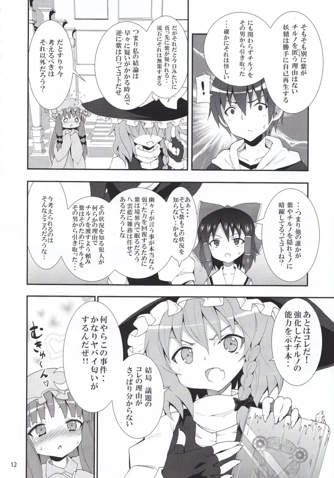 [Kishiri Toworu] Kirisame Marisa no Yuuutsu Fhentai - Page 12