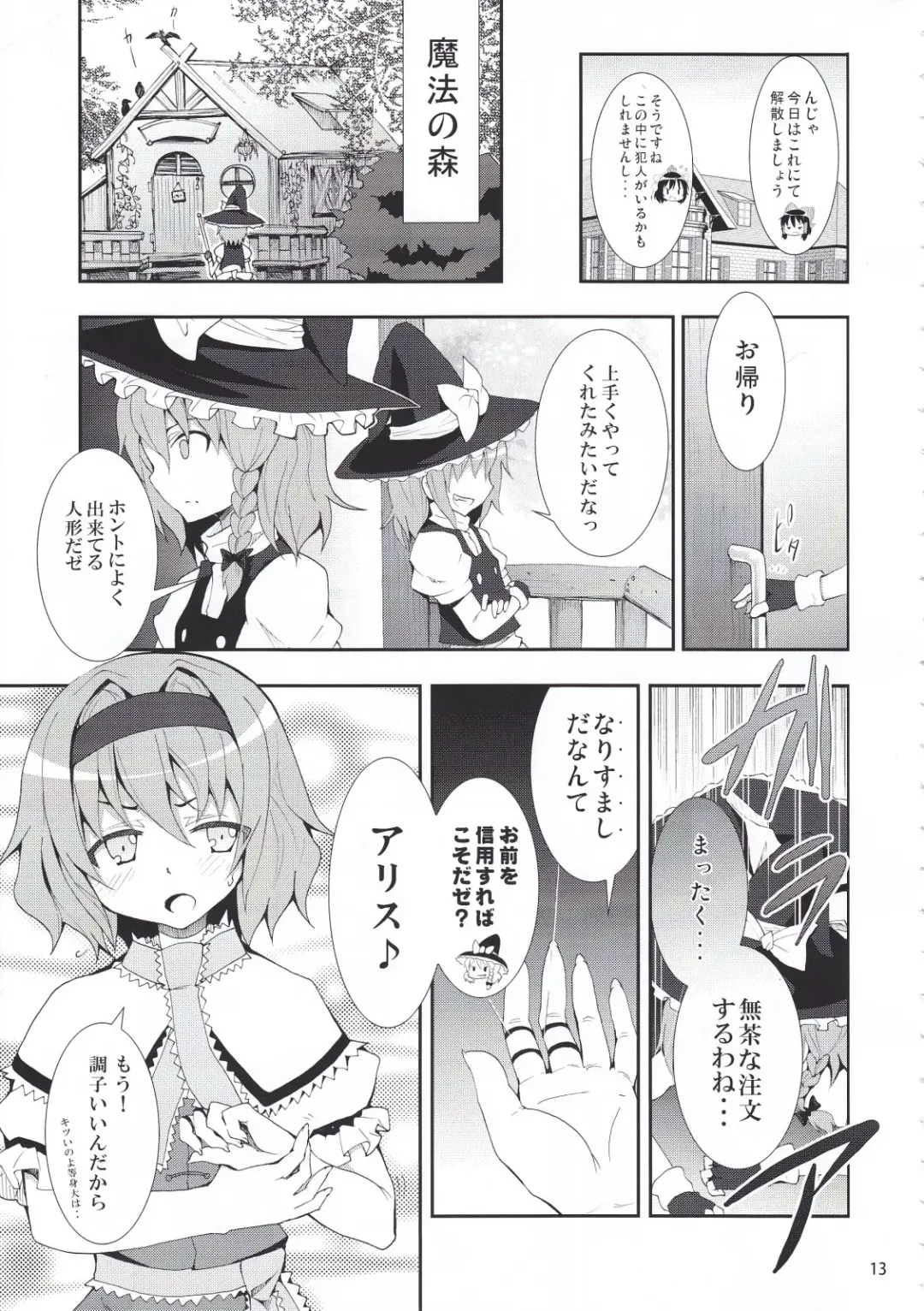 [Kishiri Toworu] Kirisame Marisa no Yuuutsu Fhentai - Page 13