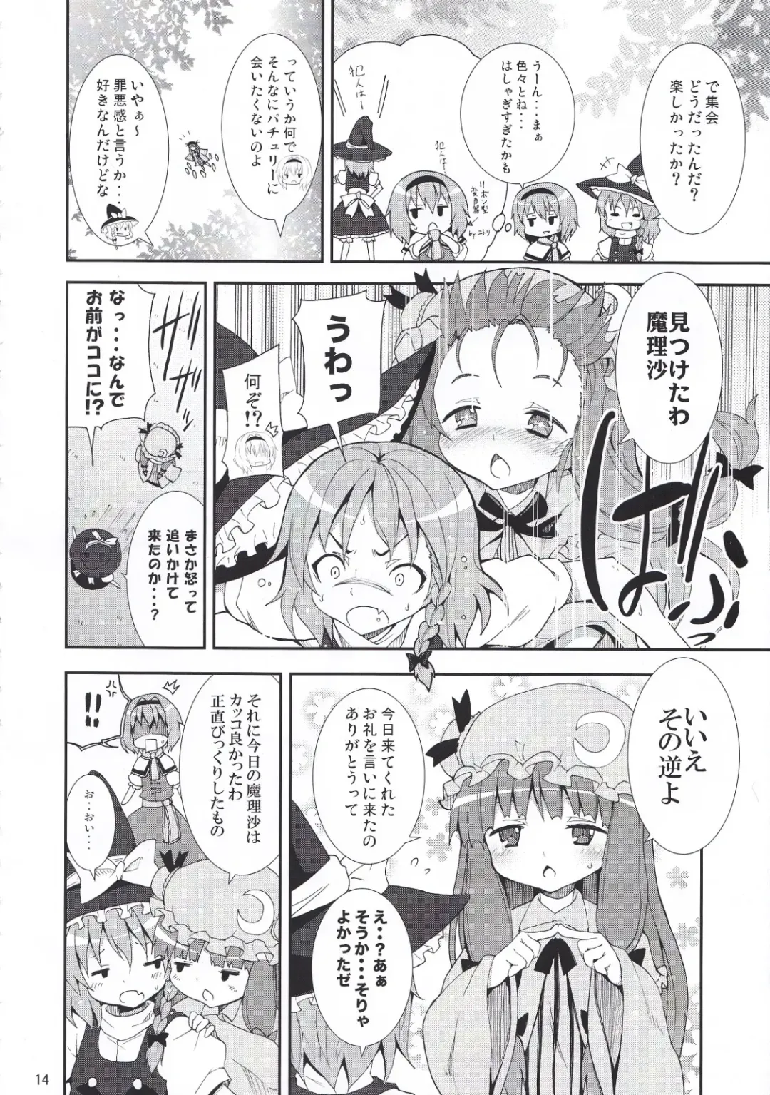 [Kishiri Toworu] Kirisame Marisa no Yuuutsu Fhentai - Page 14