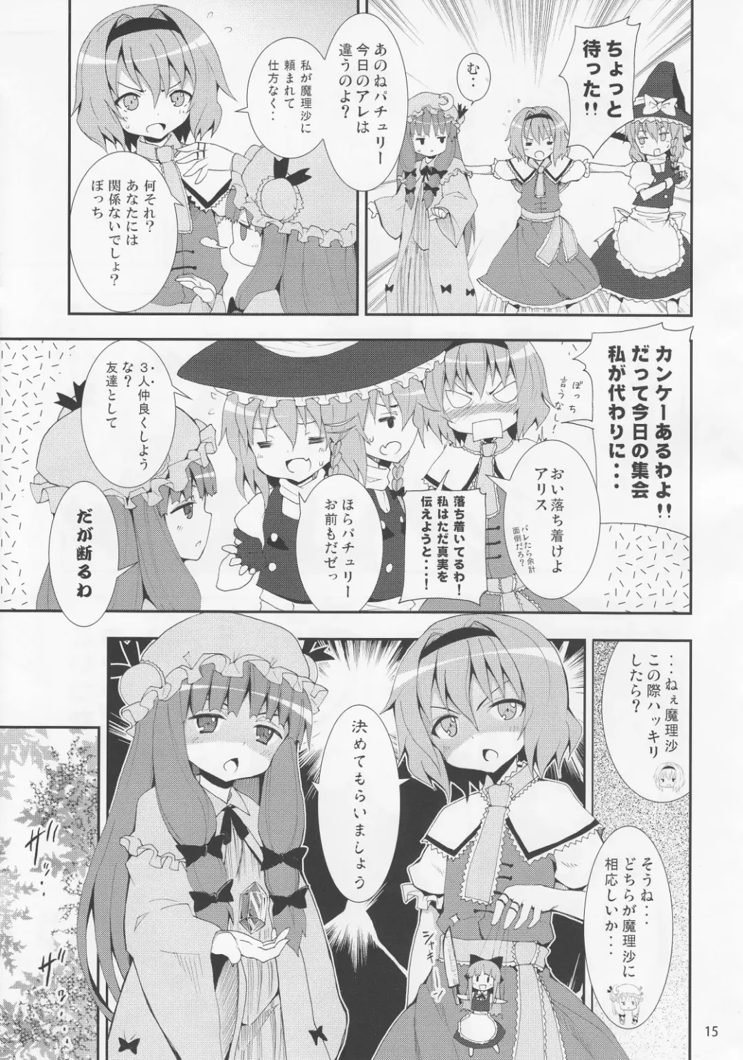 [Kishiri Toworu] Kirisame Marisa no Yuuutsu Fhentai - Page 15