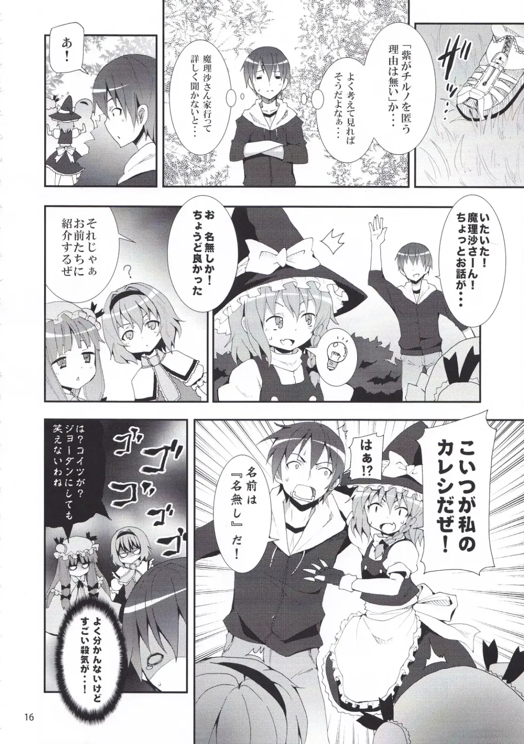 [Kishiri Toworu] Kirisame Marisa no Yuuutsu Fhentai - Page 16