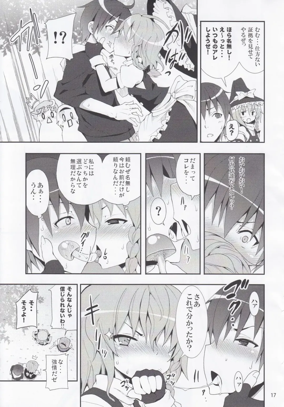 [Kishiri Toworu] Kirisame Marisa no Yuuutsu Fhentai - Page 17