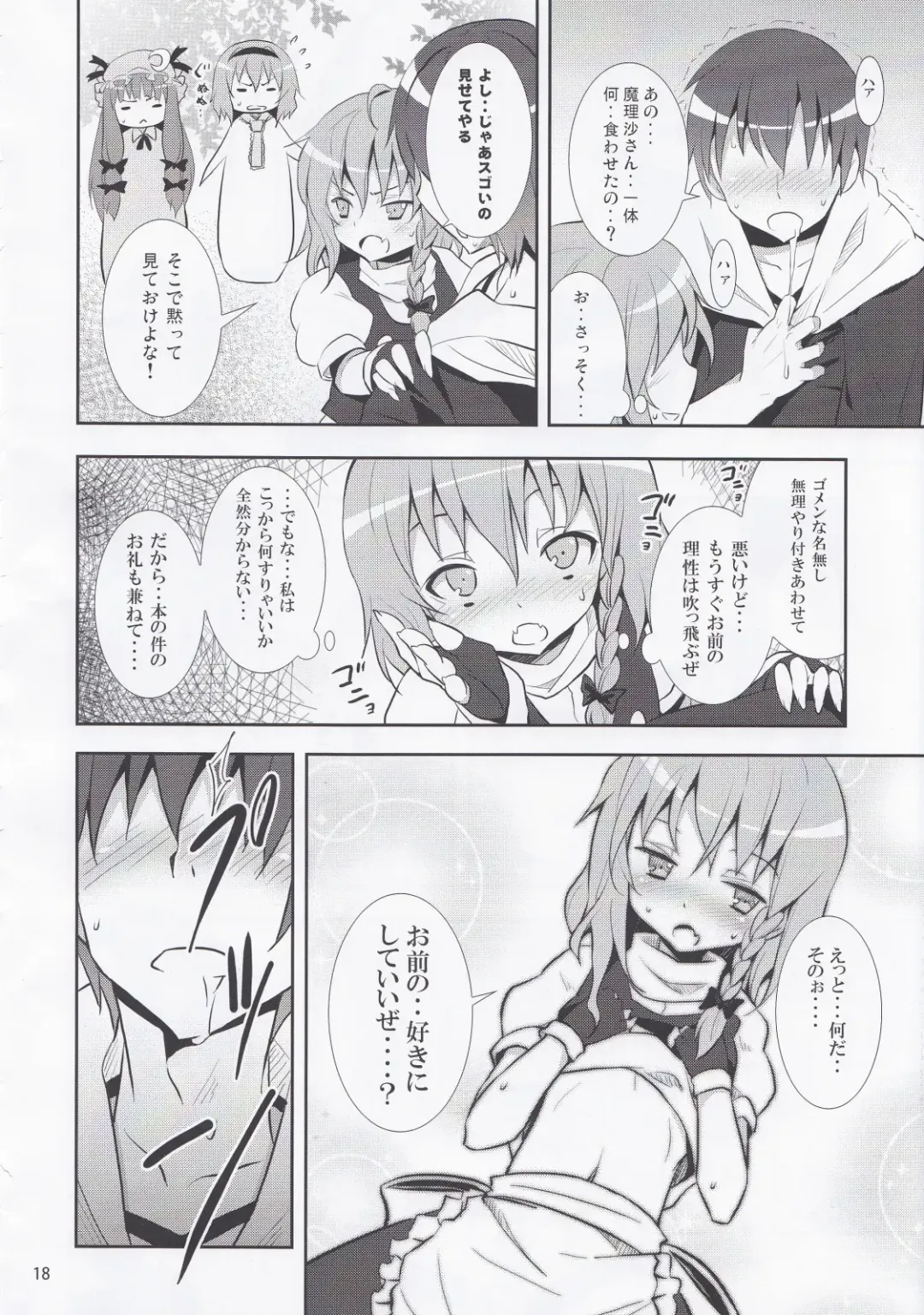 [Kishiri Toworu] Kirisame Marisa no Yuuutsu Fhentai - Page 18