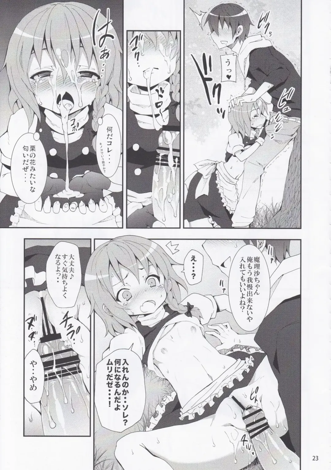 [Kishiri Toworu] Kirisame Marisa no Yuuutsu Fhentai - Page 23