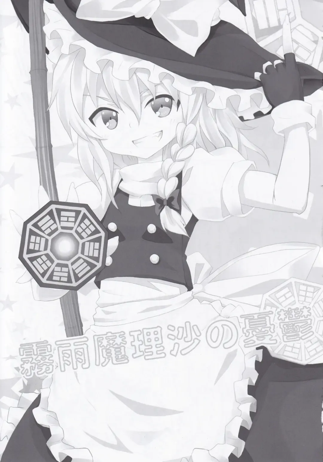 [Kishiri Toworu] Kirisame Marisa no Yuuutsu Fhentai - Page 3