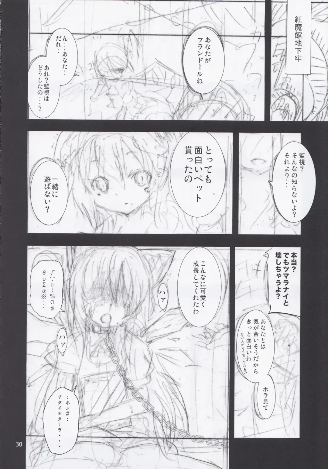 [Kishiri Toworu] Kirisame Marisa no Yuuutsu Fhentai - Page 30