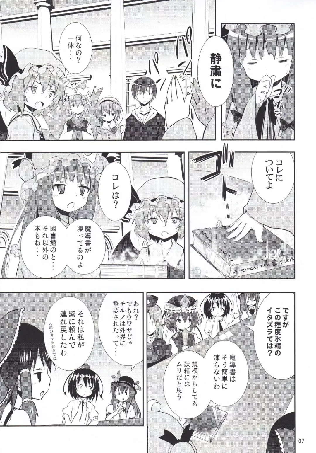 [Kishiri Toworu] Kirisame Marisa no Yuuutsu Fhentai - Page 7