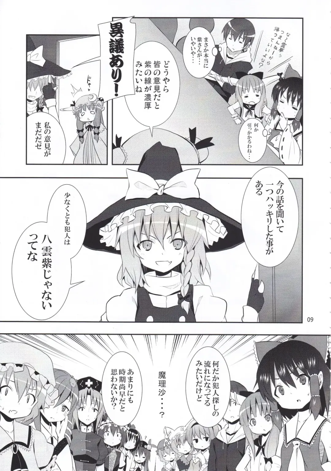 [Kishiri Toworu] Kirisame Marisa no Yuuutsu Fhentai - Page 9