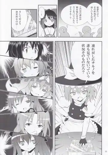 [Kishiri Toworu] Kirisame Marisa no Yuuutsu Fhentai - Page 11