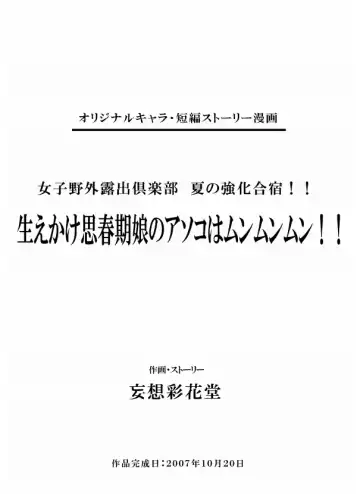 [Mousou Saikadou] Joshi Yagai Roshutsu Club Natsu no Kyouka Gasshuku!! - Haekake Shishunki Musume no Asoko wa Munmunmun!! Fhentai - Page 2