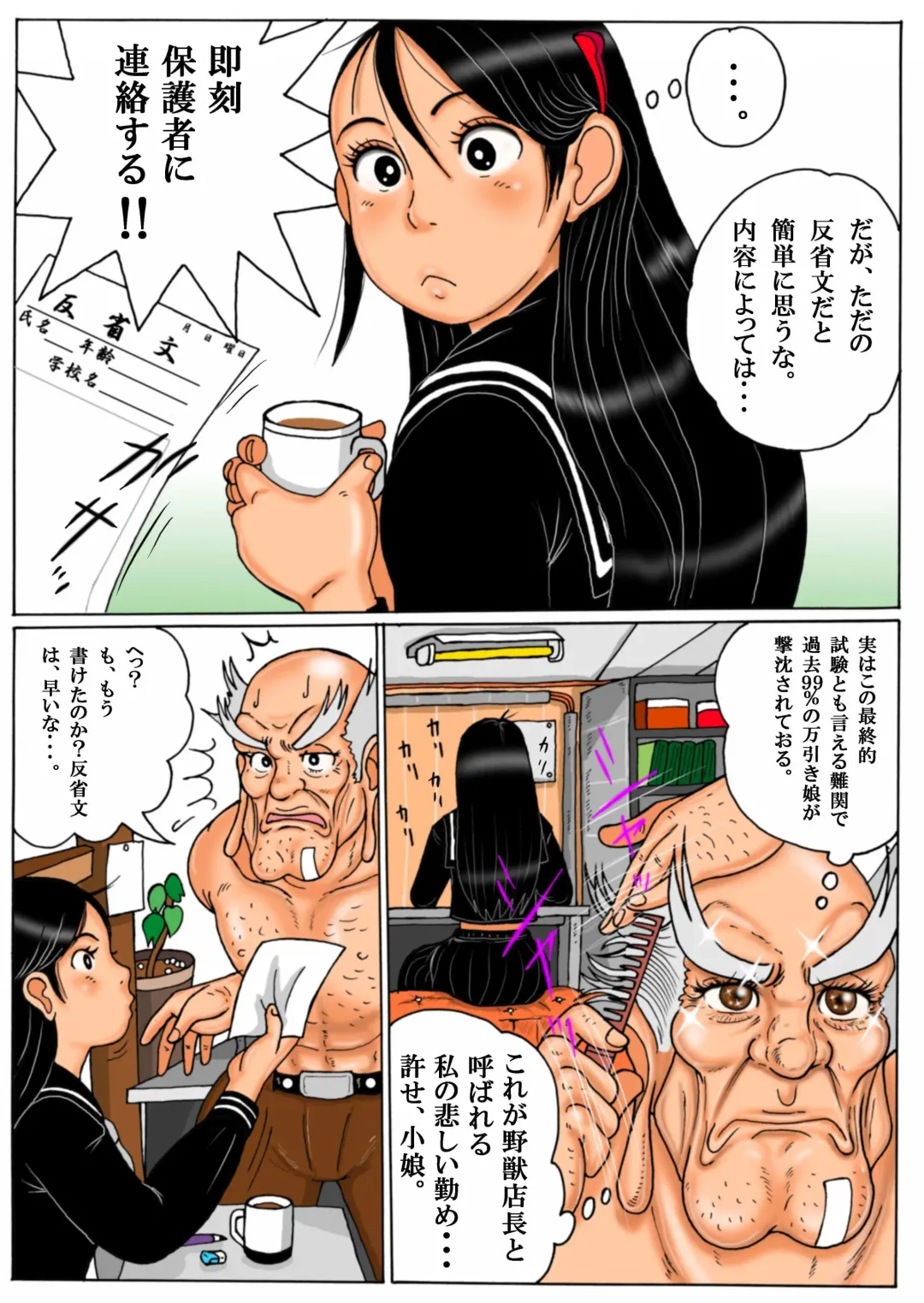 [Mousou Saikadou] Manbiki Shoujo to Yajuu Tenchou - Chotto Jimusho made Kitemoraou ka Fhentai - Page 23