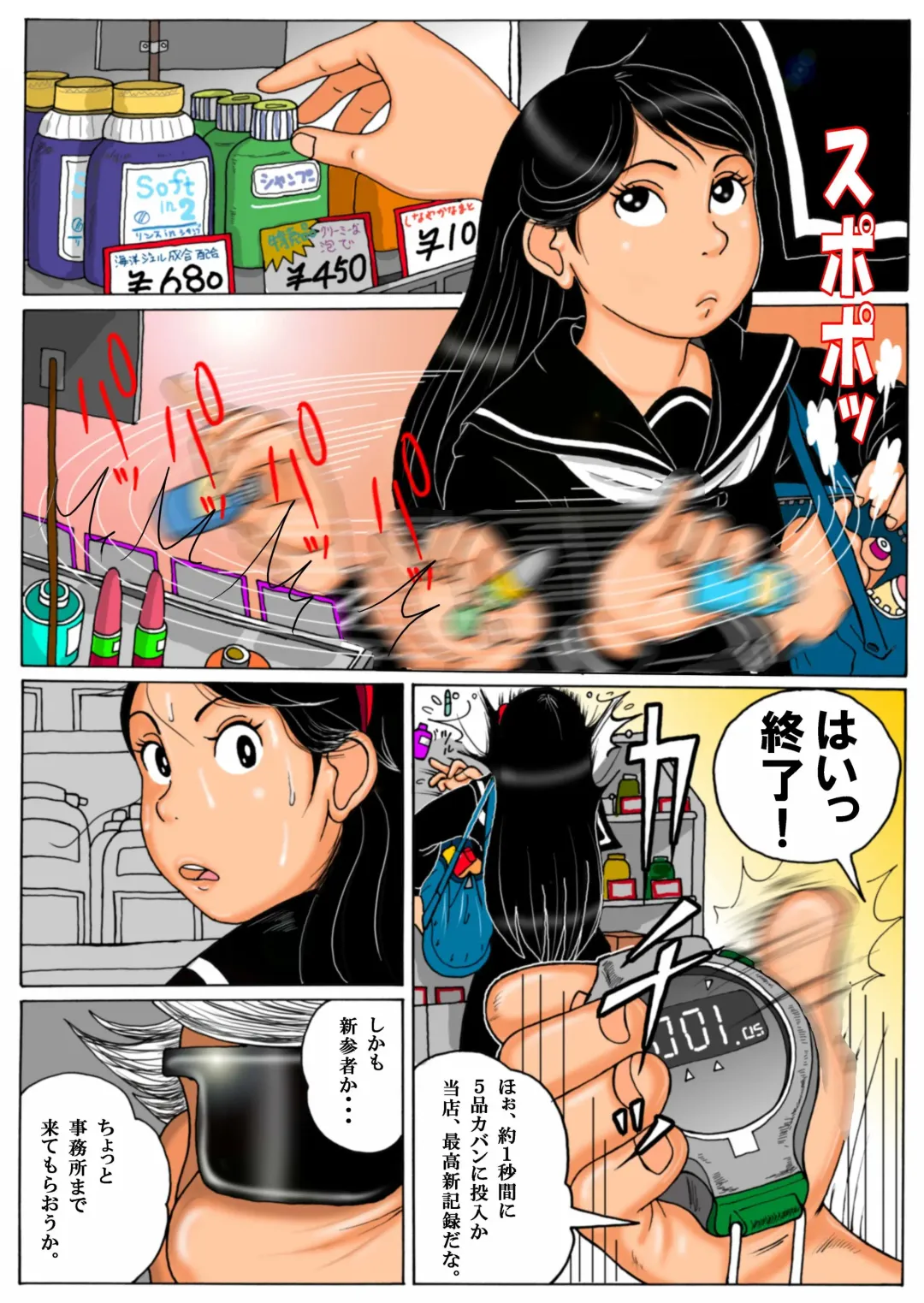 [Mousou Saikadou] Manbiki Shoujo to Yajuu Tenchou - Chotto Jimusho made Kitemoraou ka Fhentai - Page 3