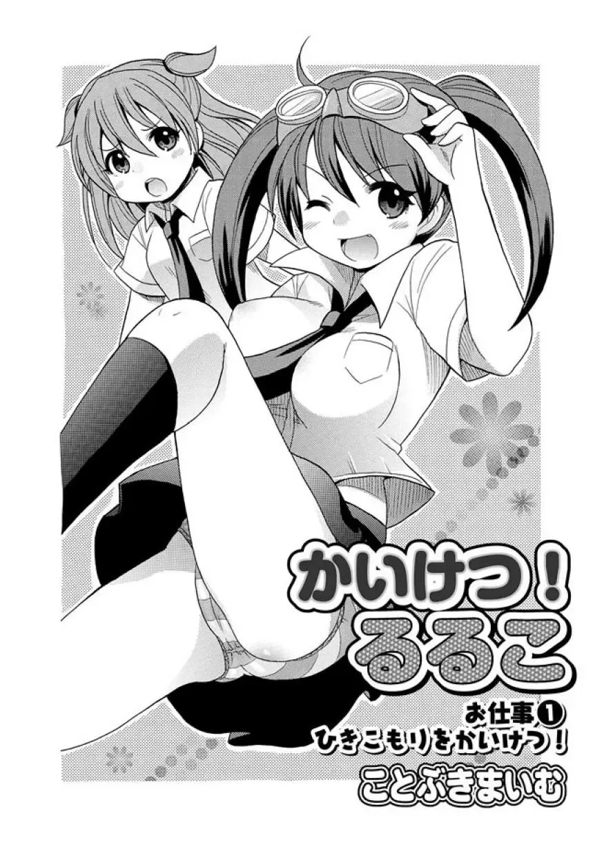 [Kotobuki Maimu] Kaiketsu!Ruruko ch1 Fhentai - Page 2
