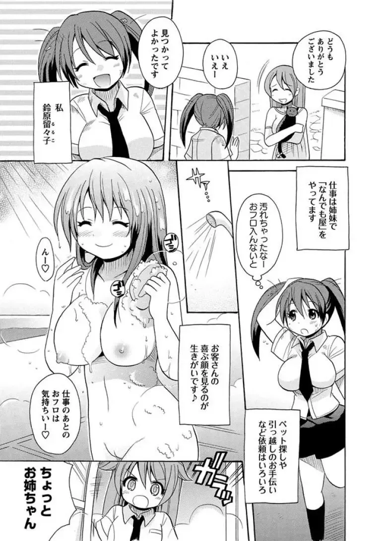 [Kotobuki Maimu] Kaiketsu!Ruruko ch1 Fhentai - Page 3