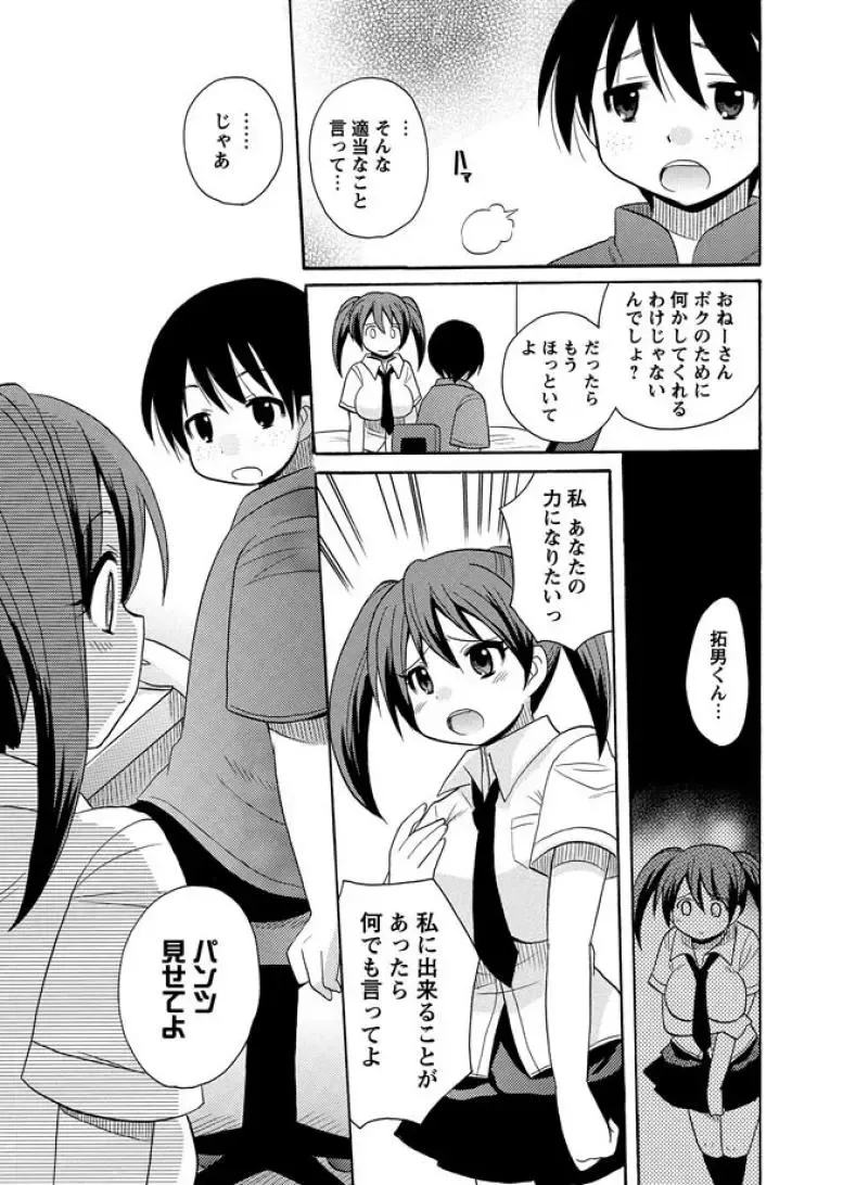 [Kotobuki Maimu] Kaiketsu!Ruruko ch1 Fhentai - Page 7