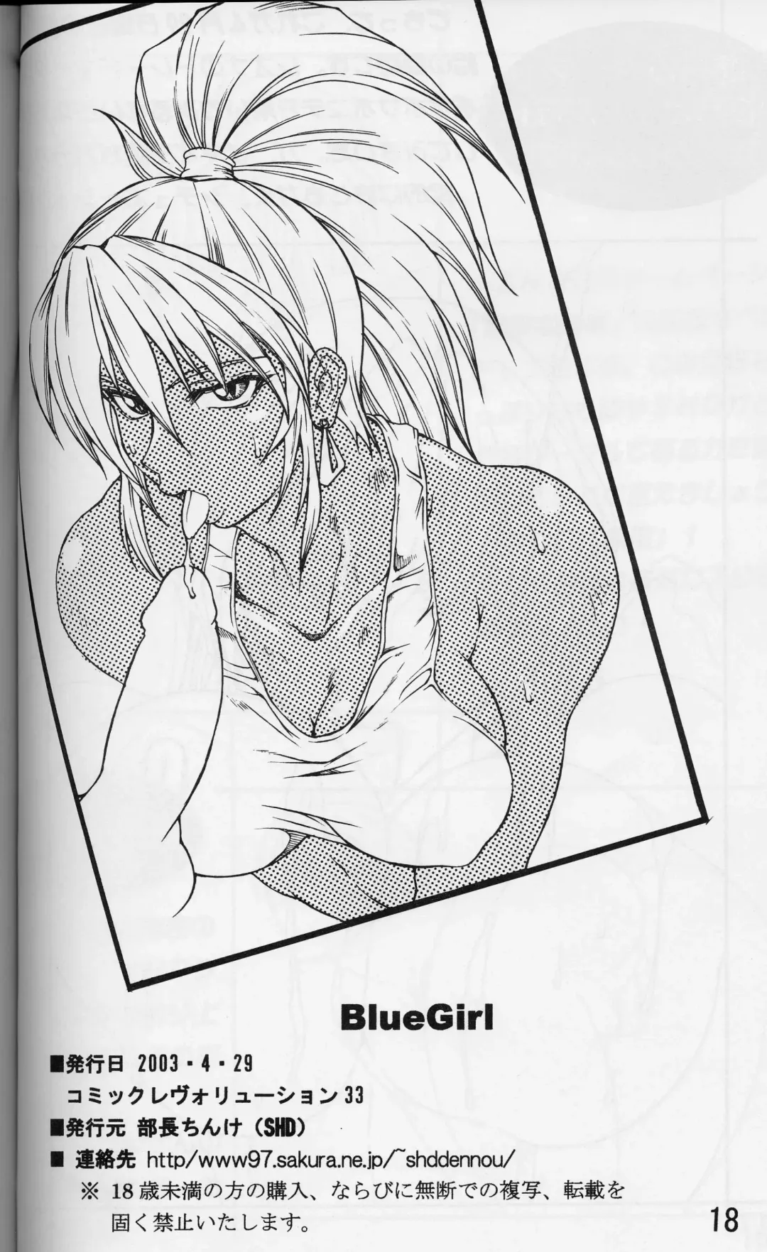 [Buchou Chinke] BG Fhentai - Page 18