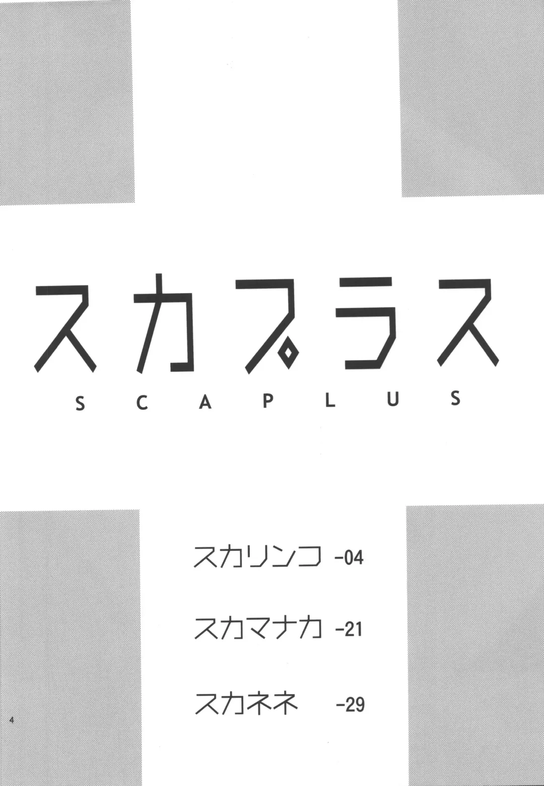 [Kitani Sai] ANGEL PAIN Extra 10 ~ Scaplus ~ Fhentai - Page 3