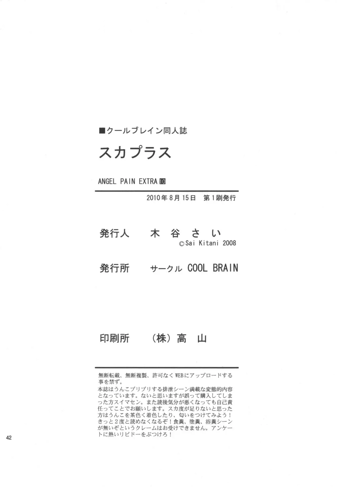 [Kitani Sai] ANGEL PAIN Extra 10 ~ Scaplus ~ Fhentai - Page 40
