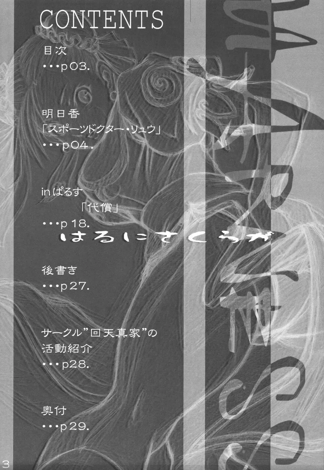 [Asuka - In Pulse] Haru ni Sakura ga Fhentai - Page 2