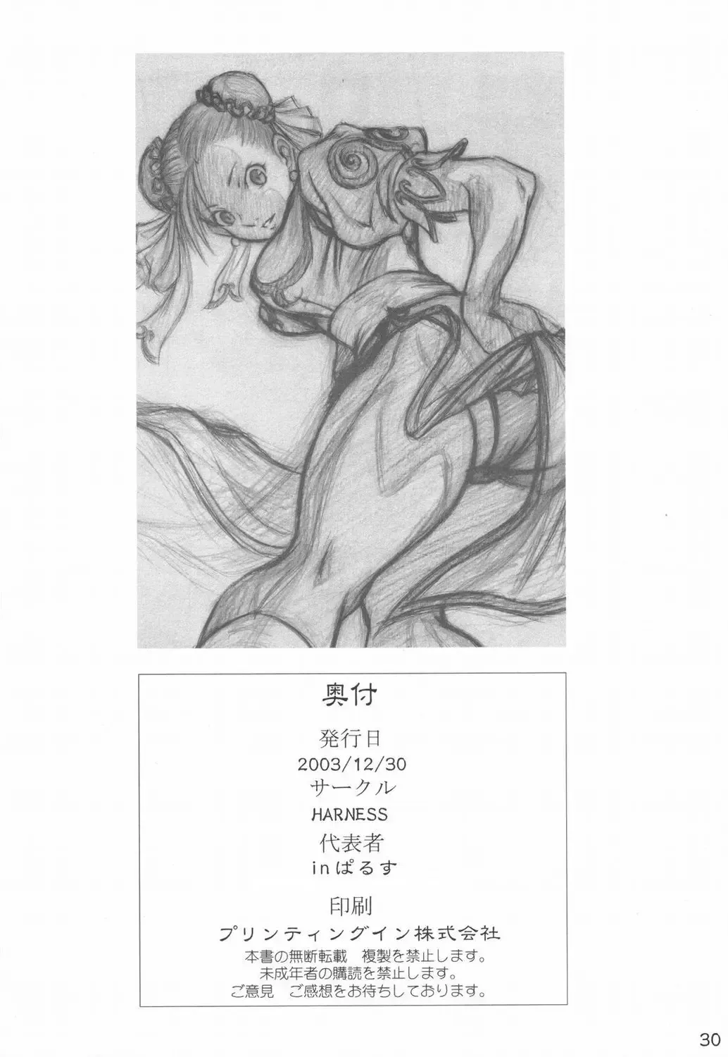 [Asuka - In Pulse] Haru ni Sakura ga Fhentai - Page 28