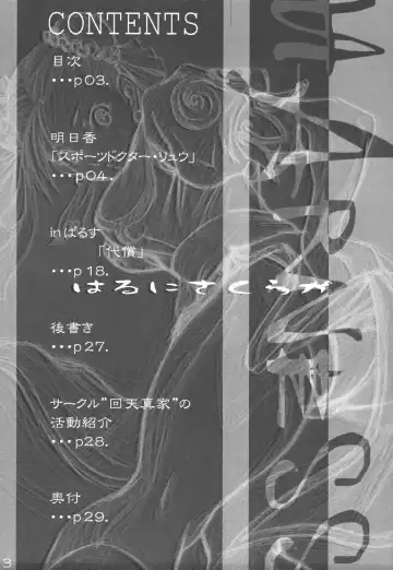 [Asuka - In Pulse] Haru ni Sakura ga Fhentai - Page 2