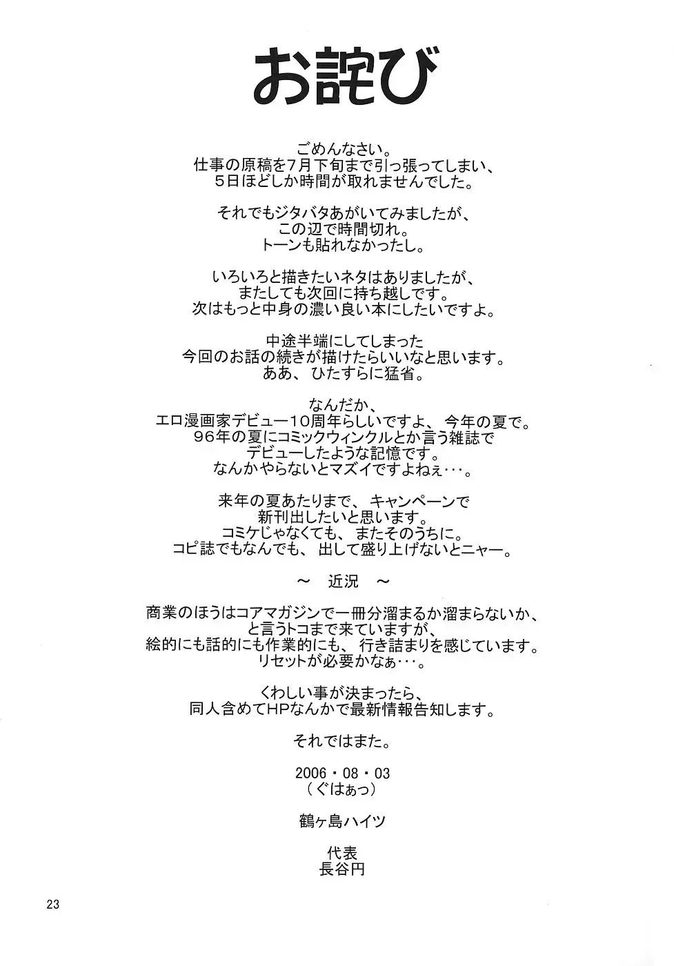 [Hase Tsubura] Shiri-Chun 6 Fhentai - Page 22