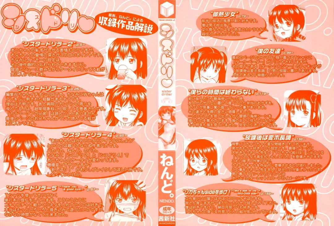 [Nendo.] Sister Driller Fhentai - Page 4