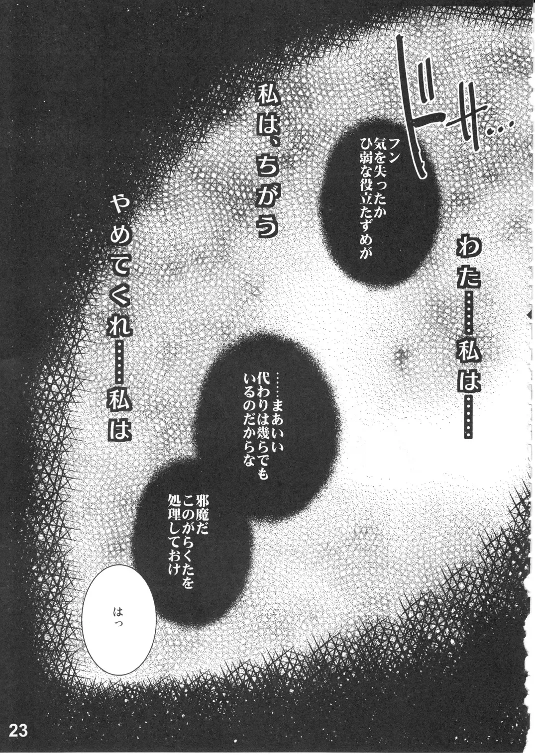 [Kakenashi - Kouguchi Moto] EroCos! - Ultra Erotic Fantasy Costume Fhentai - Page 25