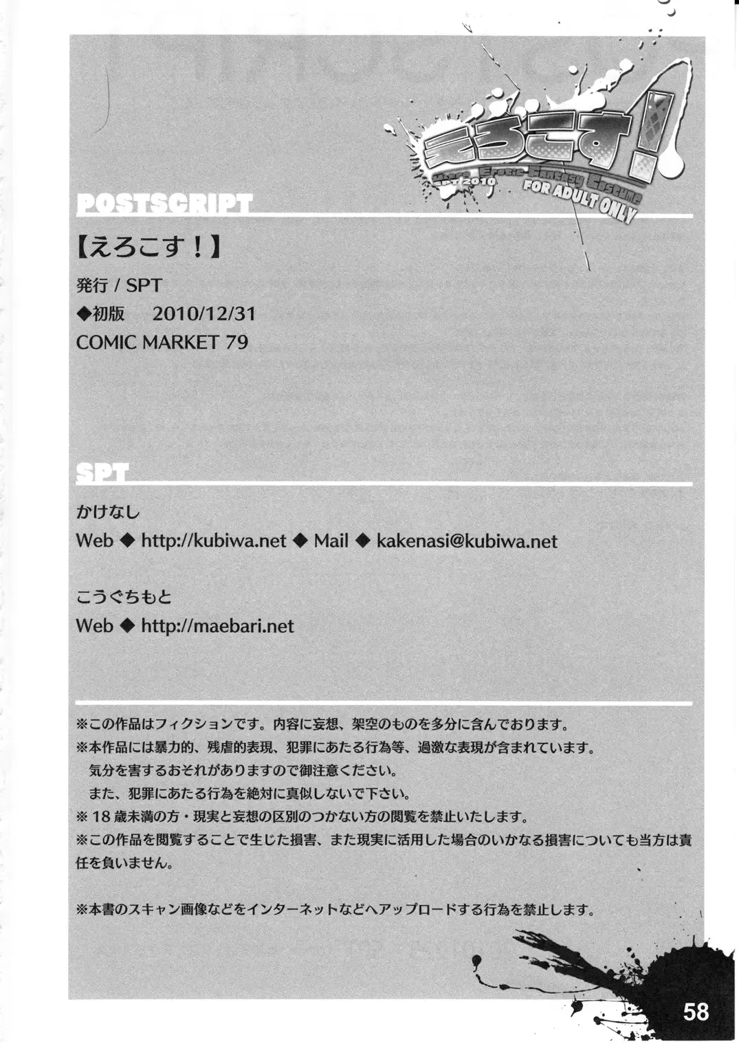 [Kakenashi - Kouguchi Moto] EroCos! - Ultra Erotic Fantasy Costume Fhentai - Page 59