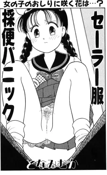 Read [Tonami Muka] Sera Fuku Sai Ben Panic - Fhentai