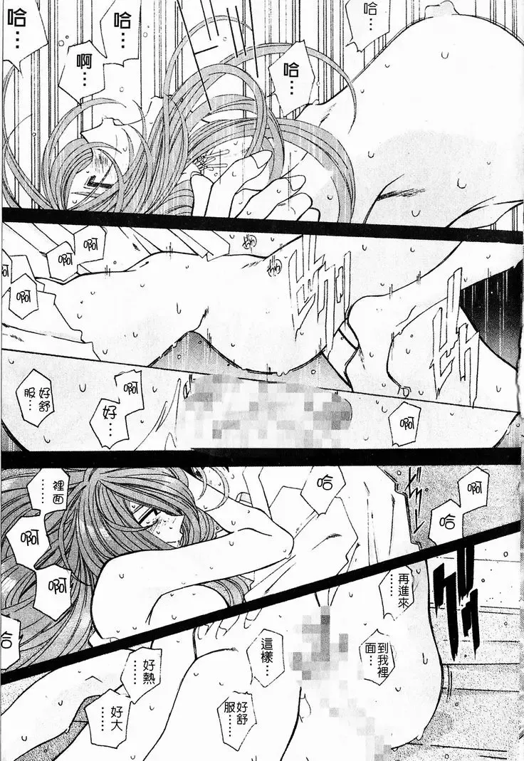 [Toumi Haruka] Silent Bell - Ah! My Goddess Outside-Story The Latter Half - 2 and 3 Fhentai - Page 104
