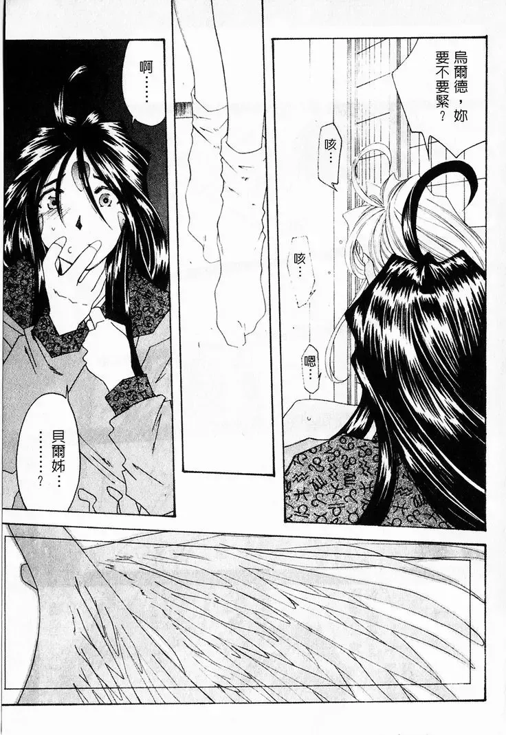 [Toumi Haruka] Silent Bell - Ah! My Goddess Outside-Story The Latter Half - 2 and 3 Fhentai - Page 110
