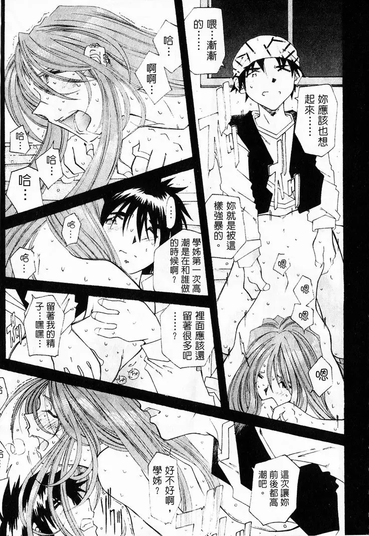 [Toumi Haruka] Silent Bell - Ah! My Goddess Outside-Story The Latter Half - 2 and 3 Fhentai - Page 114