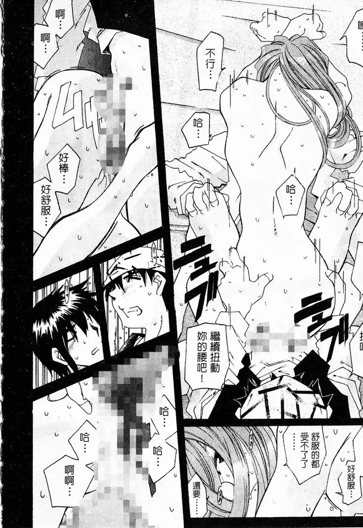 [Toumi Haruka] Silent Bell - Ah! My Goddess Outside-Story The Latter Half - 2 and 3 Fhentai - Page 115