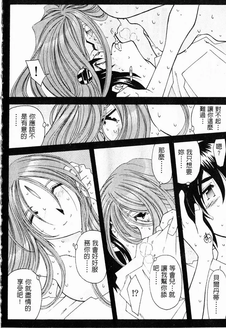 [Toumi Haruka] Silent Bell - Ah! My Goddess Outside-Story The Latter Half - 2 and 3 Fhentai - Page 119
