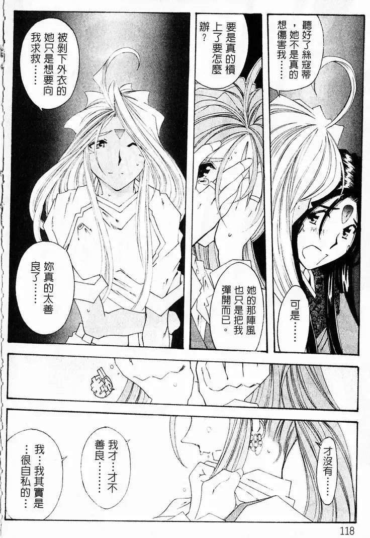 [Toumi Haruka] Silent Bell - Ah! My Goddess Outside-Story The Latter Half - 2 and 3 Fhentai - Page 121