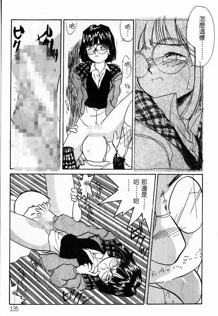 [Toumi Haruka] Silent Bell - Ah! My Goddess Outside-Story The Latter Half - 2 and 3 Fhentai - Page 138