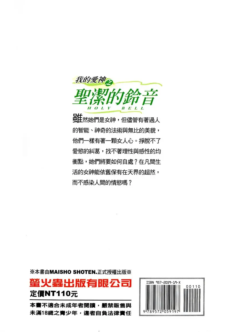 [Toumi Haruka] Silent Bell - Ah! My Goddess Outside-Story The Latter Half - 2 and 3 Fhentai - Page 3